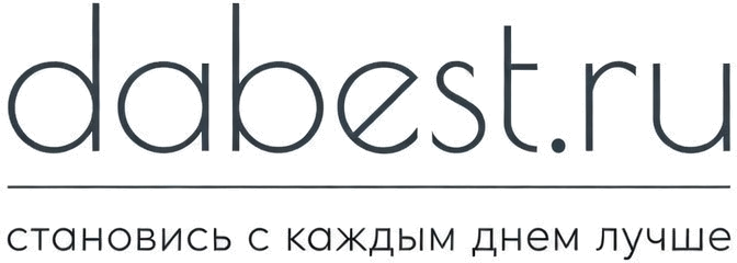 dabest.ru — Становись лучше каждый день